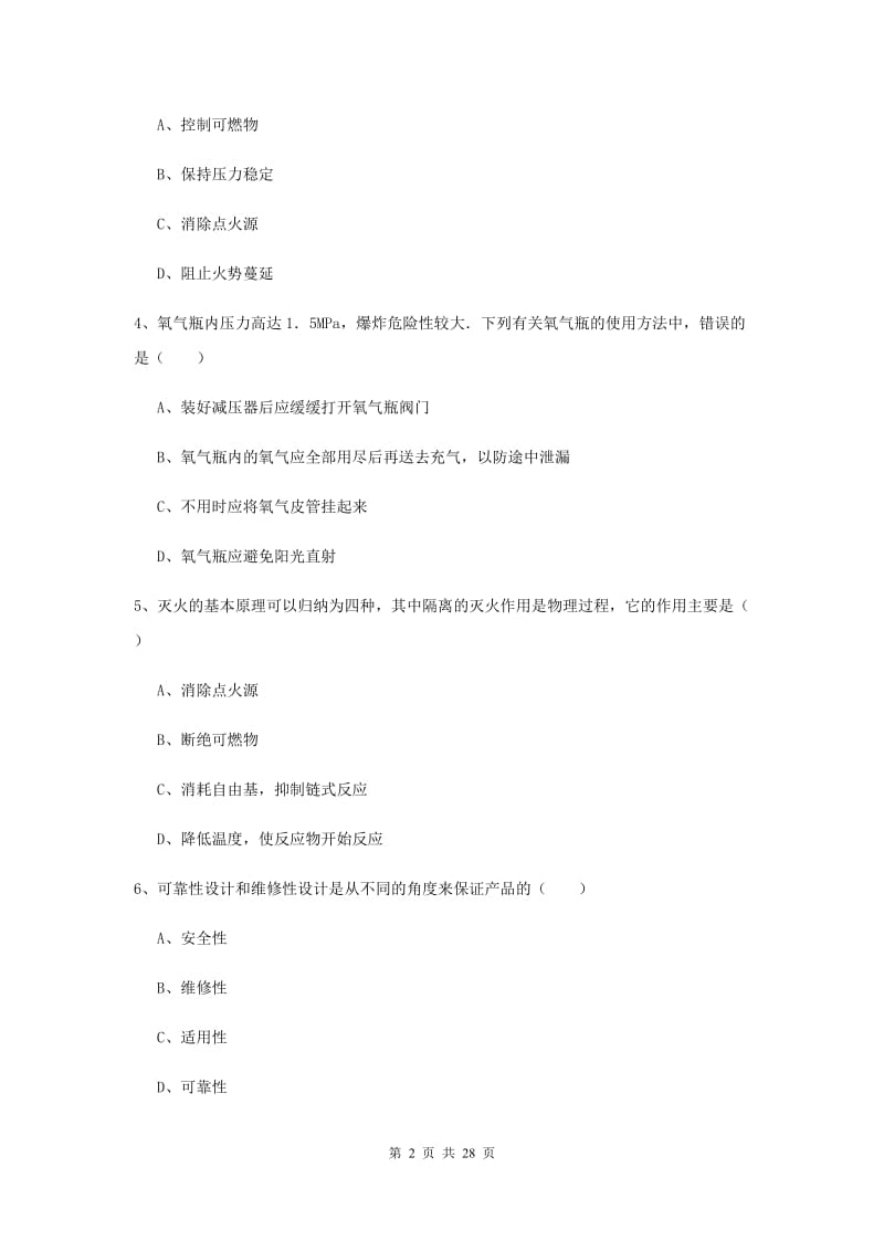 2020年注册安全工程师考试《安全生产技术》考前练习试题D卷 附解析.doc_第2页