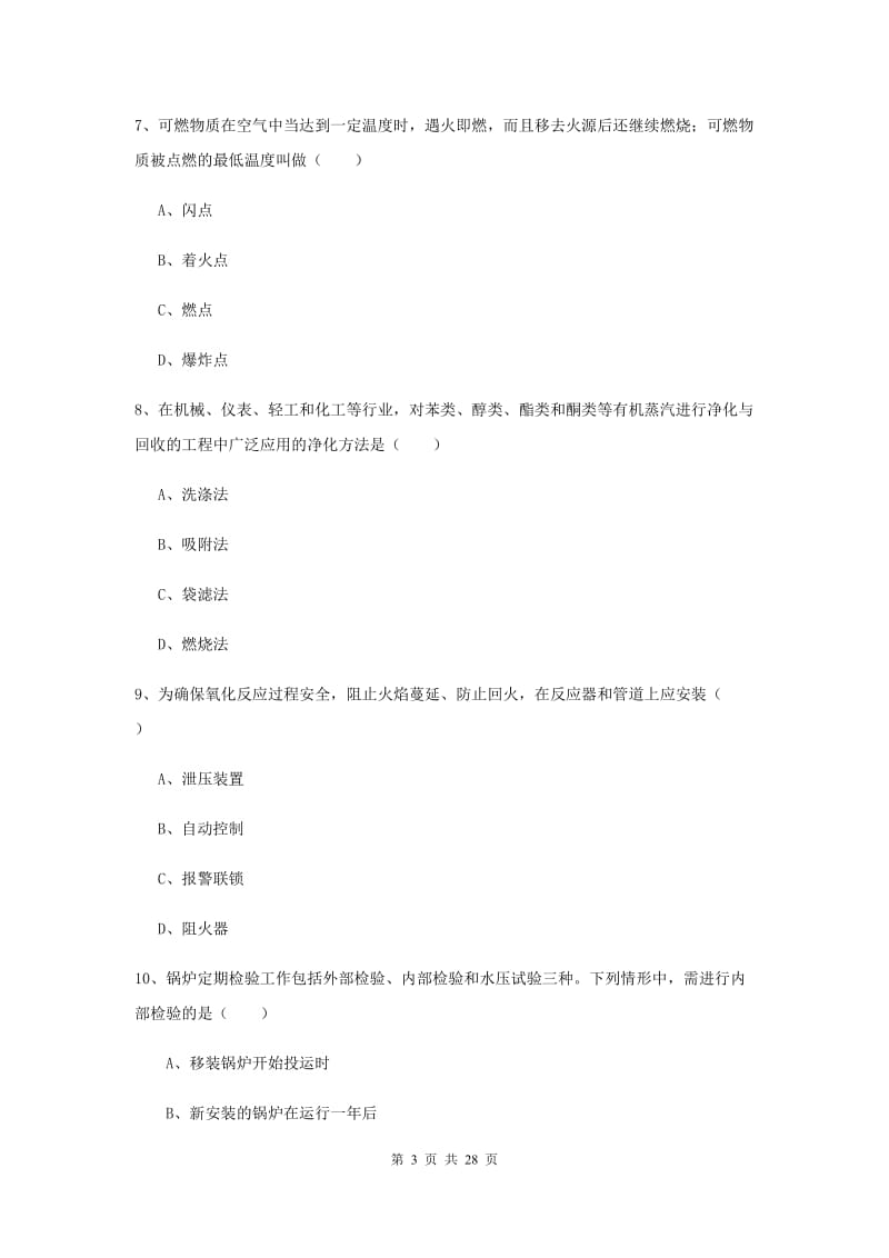 2020年注册安全工程师考试《安全生产技术》考前练习试题D卷 附解析.doc_第3页