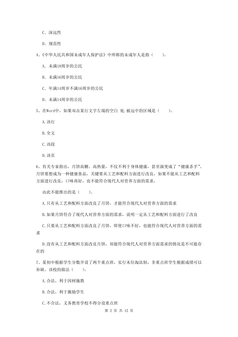 中学教师资格《综合素质（中学）》每日一练试题 含答案.doc_第2页