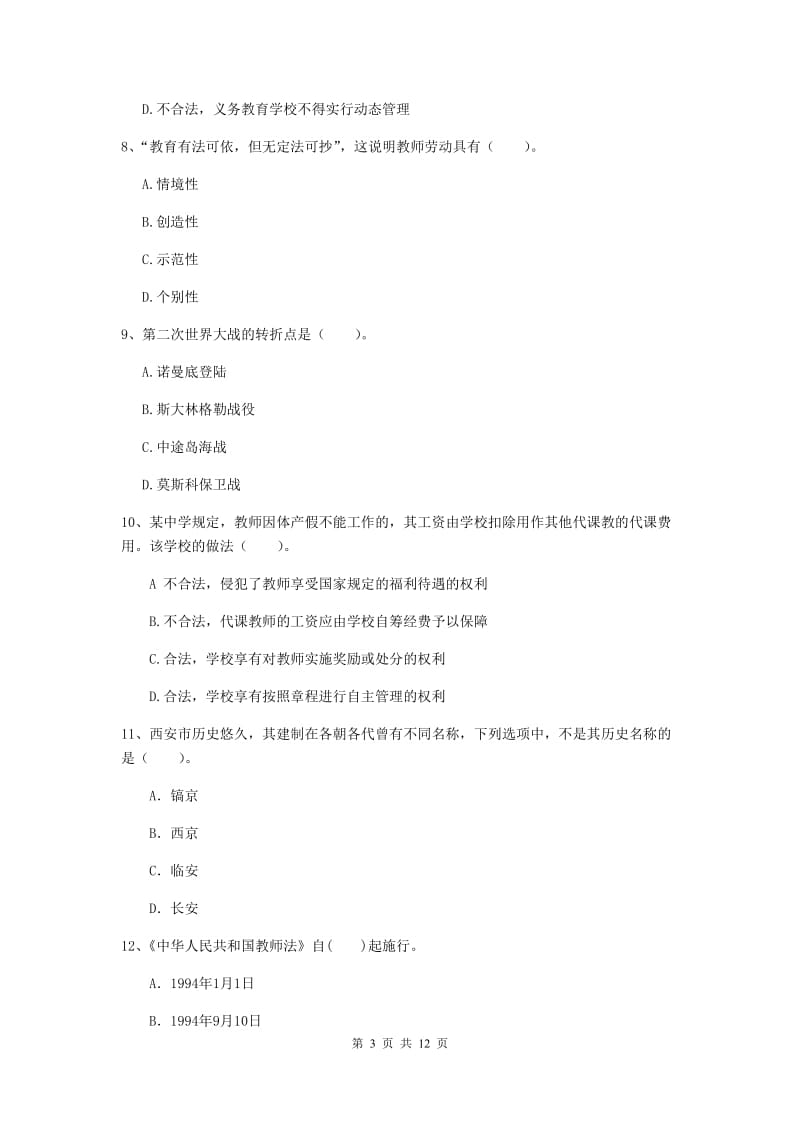 中学教师资格《综合素质（中学）》每日一练试题 含答案.doc_第3页