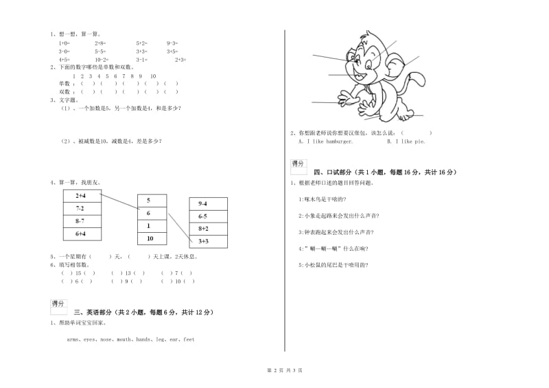 2020年重点幼儿园大班月考试题C卷 附答案.doc_第2页