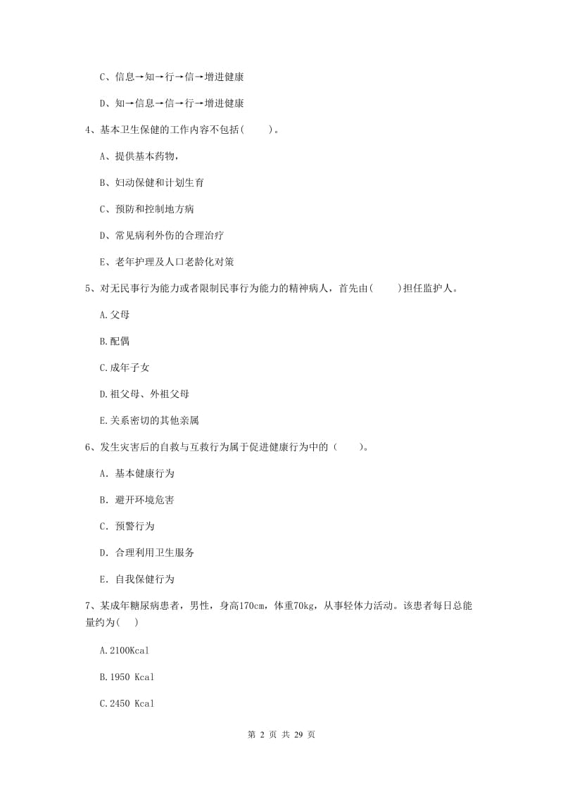 健康管理师二级《理论知识》题库综合试题C卷 附答案.doc_第2页