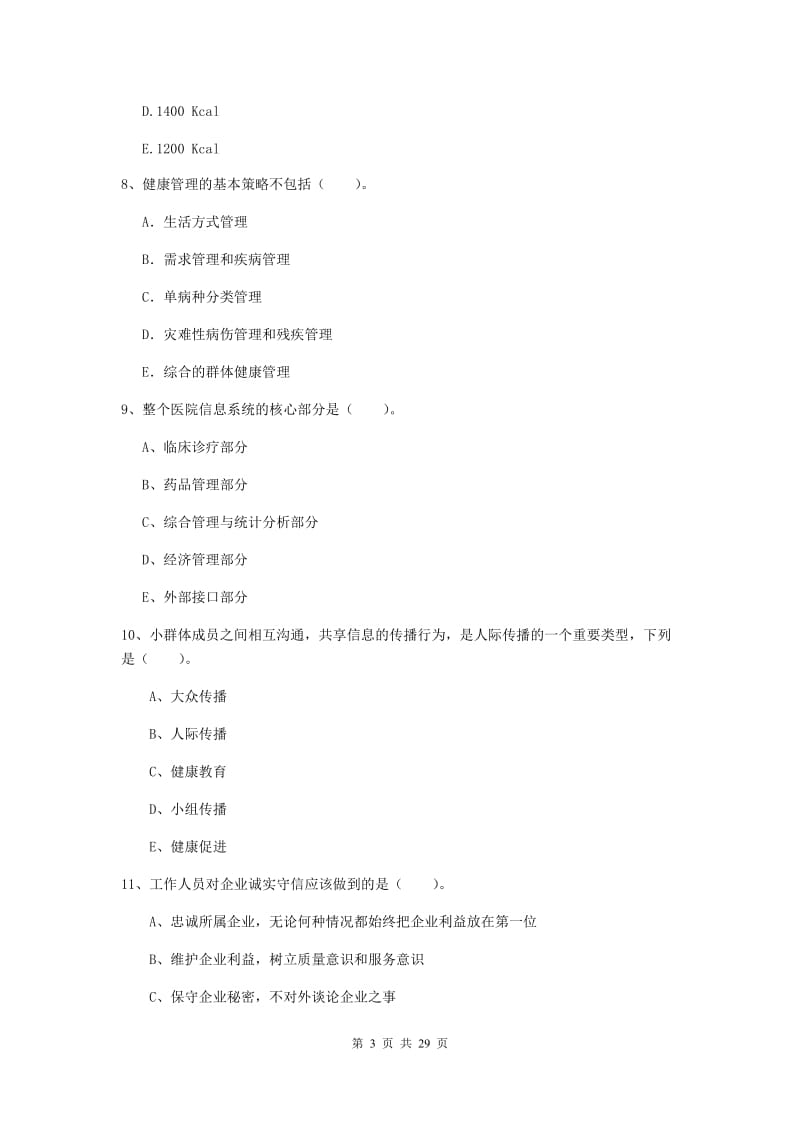 健康管理师二级《理论知识》题库综合试题C卷 附答案.doc_第3页