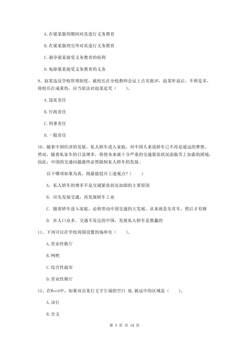 中学教师资格《综合素质》提升训练试题D卷 含答案.doc_第3页