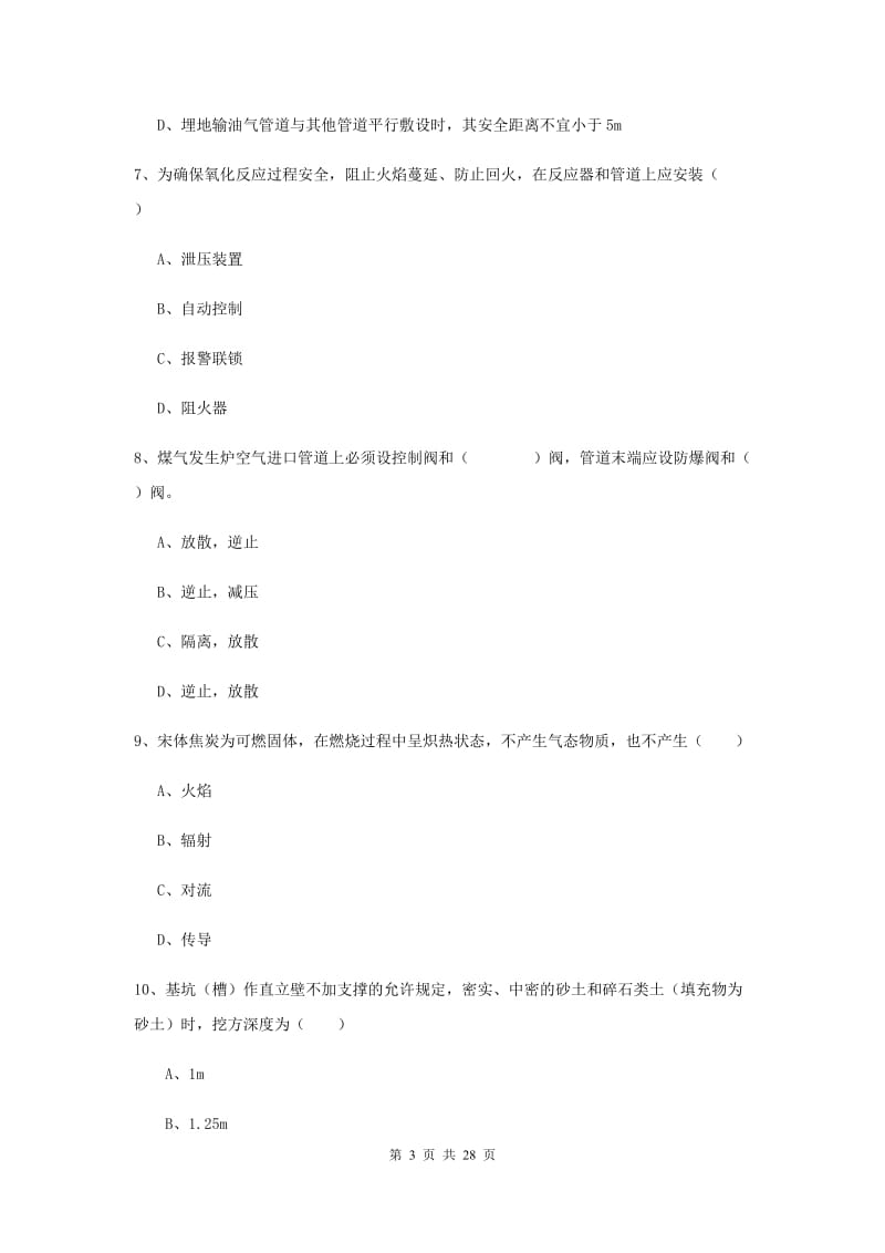 2020年安全工程师《安全生产技术》全真模拟试卷D卷 含答案.doc_第3页