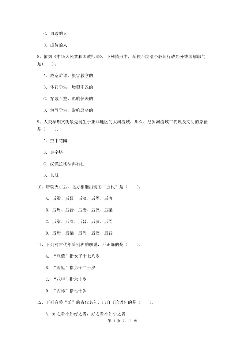 中学教师资格证《综合素质（中学）》考前练习试卷B卷 含答案.doc_第3页