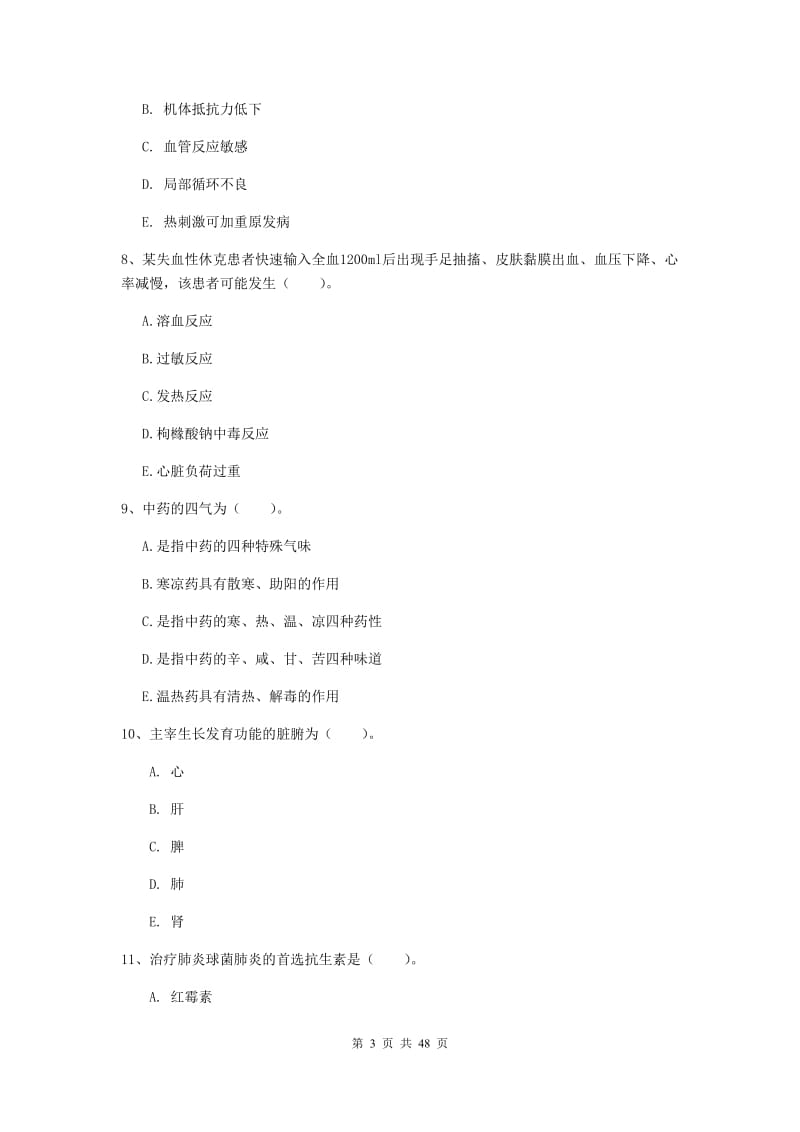 2020年护士职业资格证《专业实务》综合练习试题D卷 含答案.doc_第3页