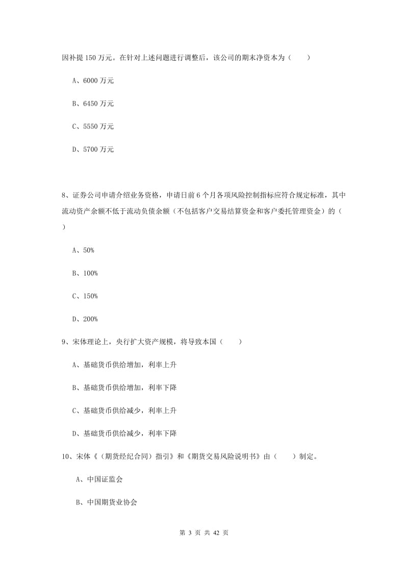 2020年期货从业资格《期货基础知识》过关练习试题D卷 附解析.doc_第3页