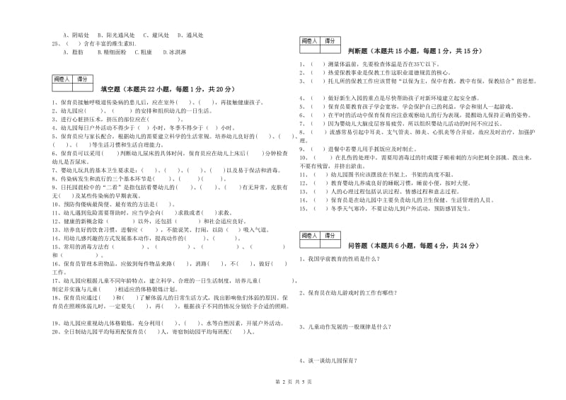 2020年国家职业资格考试《一级保育员》考前练习试题B卷.doc_第2页