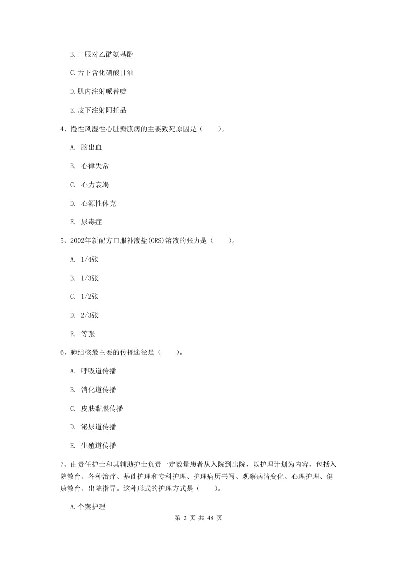 2020年护士职业资格考试《专业实务》能力检测试卷C卷.doc_第2页