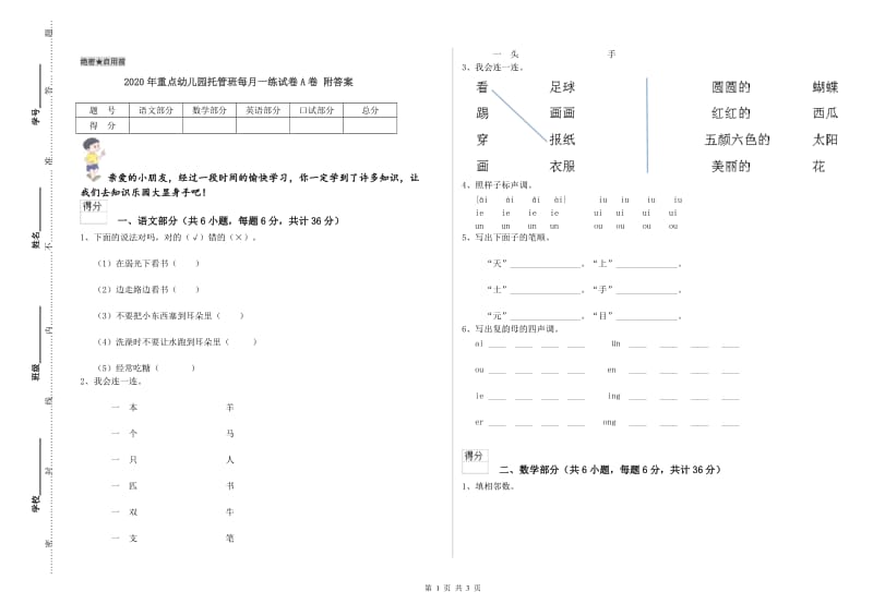 2020年重点幼儿园托管班每月一练试卷A卷 附答案.doc_第1页