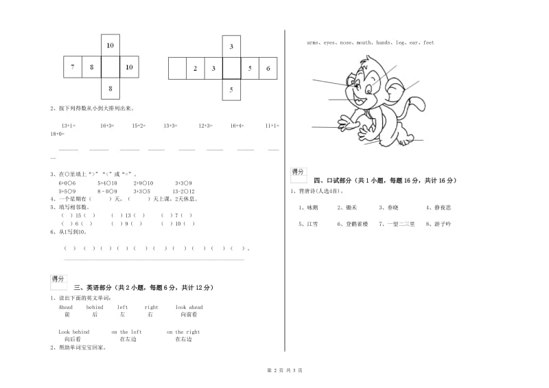 2020年重点幼儿园托管班每月一练试卷A卷 附答案.doc_第2页