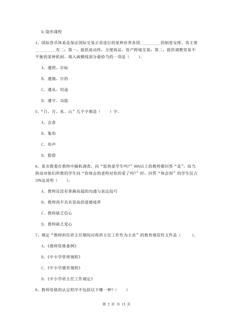 中学教师资格《综合素质（中学）》每周一练试题 附解析.doc_第2页