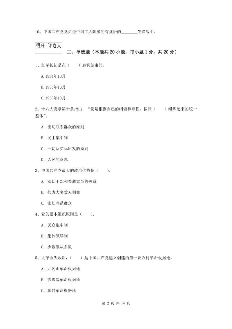 2020年电子科技大学党课毕业考试试卷A卷 附解析.doc_第2页