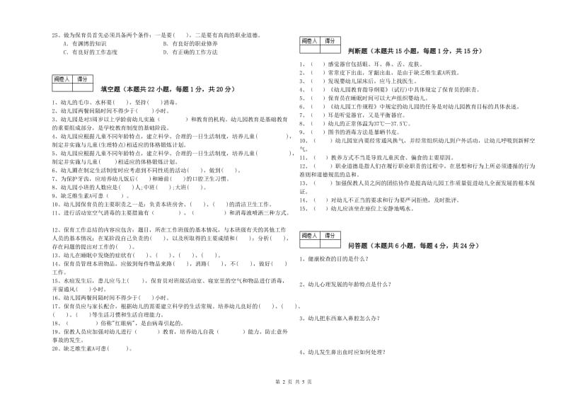 2020年高级保育员自我检测试题D卷 附解析.doc_第2页