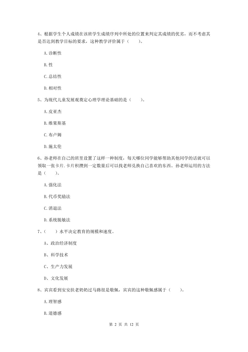 中学教师资格《教育知识与能力》每日一练试题A卷 附答案.doc_第2页