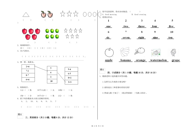 2020年重点幼儿园幼升小衔接班考前练习试题A卷 附答案.doc_第2页