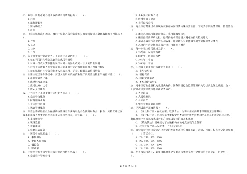 中级银行从业资格《银行业法律法规与综合能力》过关检测试题A卷.doc_第2页