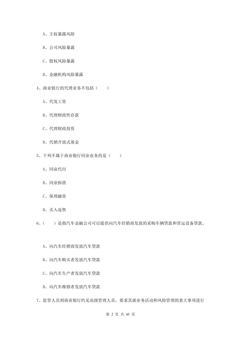 中级银行从业考试《银行管理》能力提升试题D卷 含答案.doc_第2页