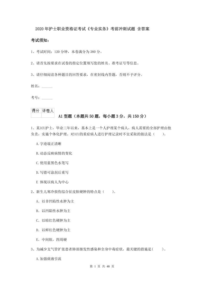 2020年护士职业资格证考试《专业实务》考前冲刺试题 含答案.doc_第1页