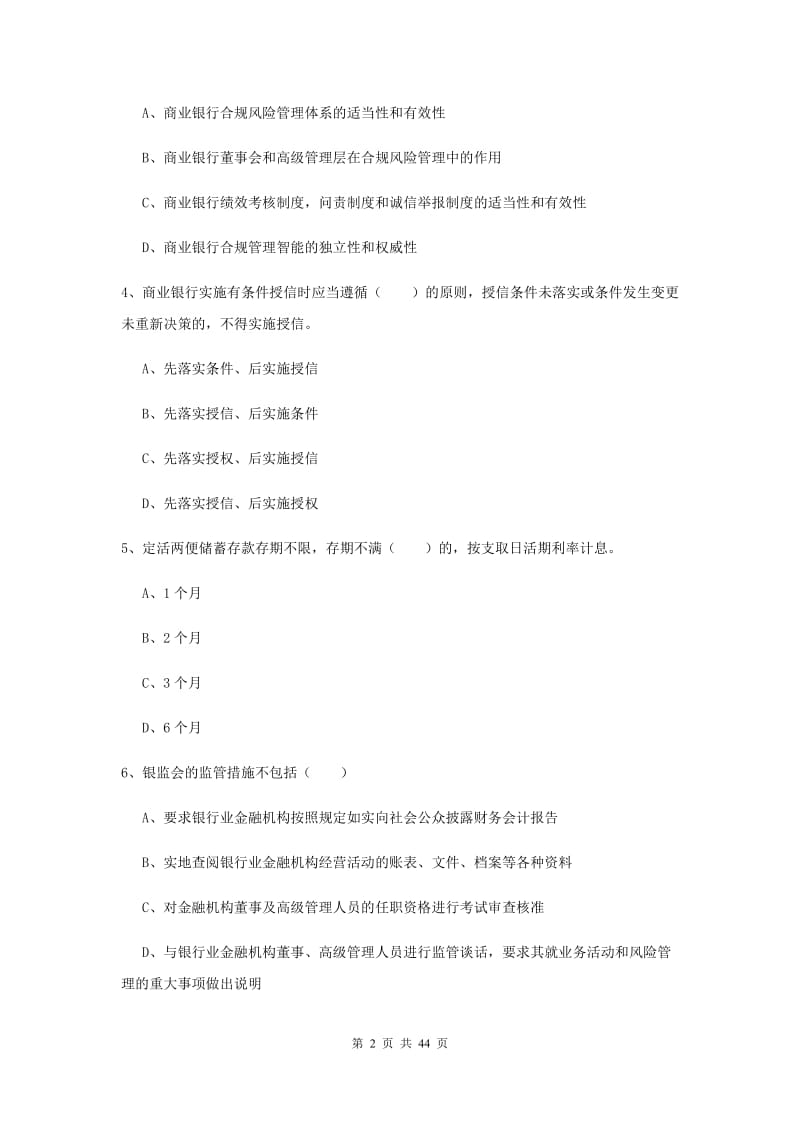 中级银行从业资格证考试《银行管理》综合检测试卷A卷.doc_第2页