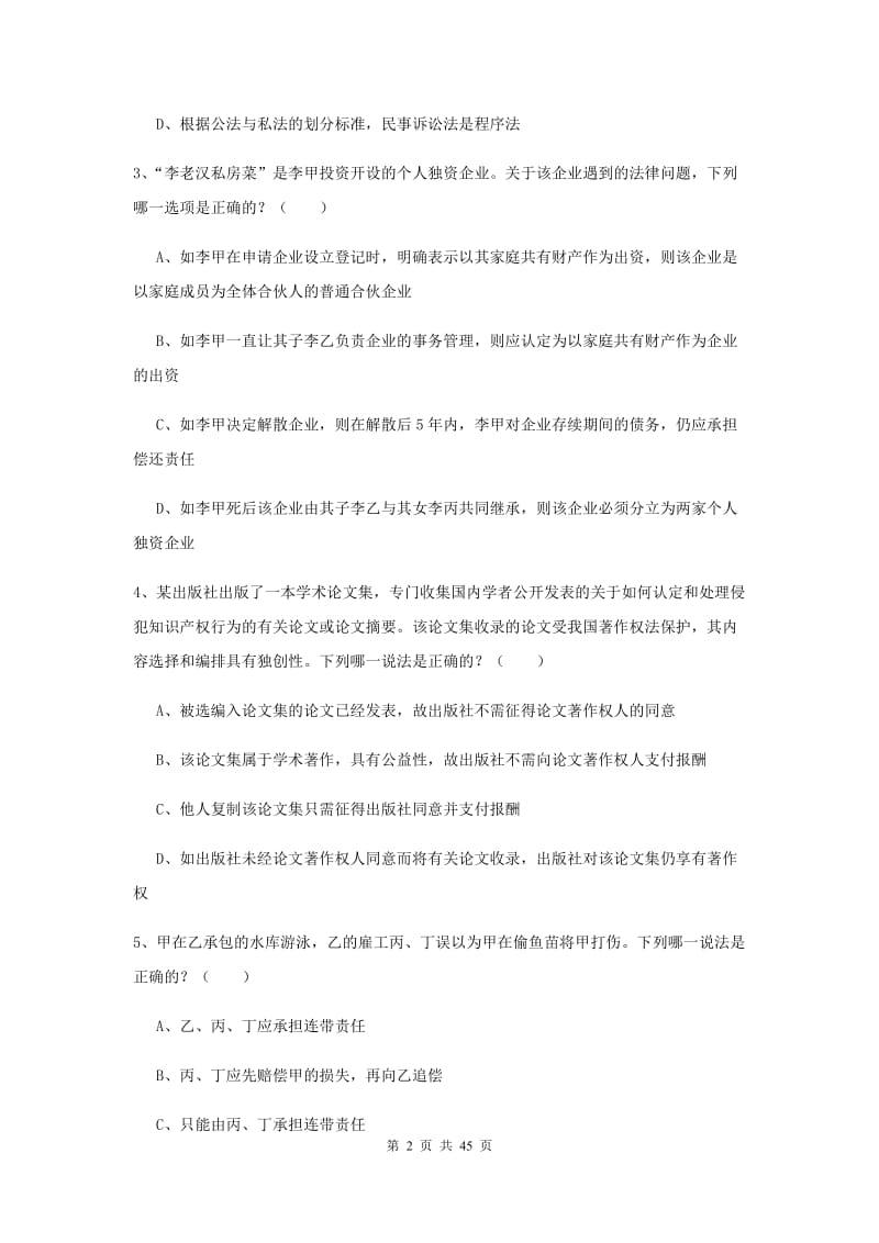 2020年司法考试（试卷三）题库综合试卷A卷.doc_第2页