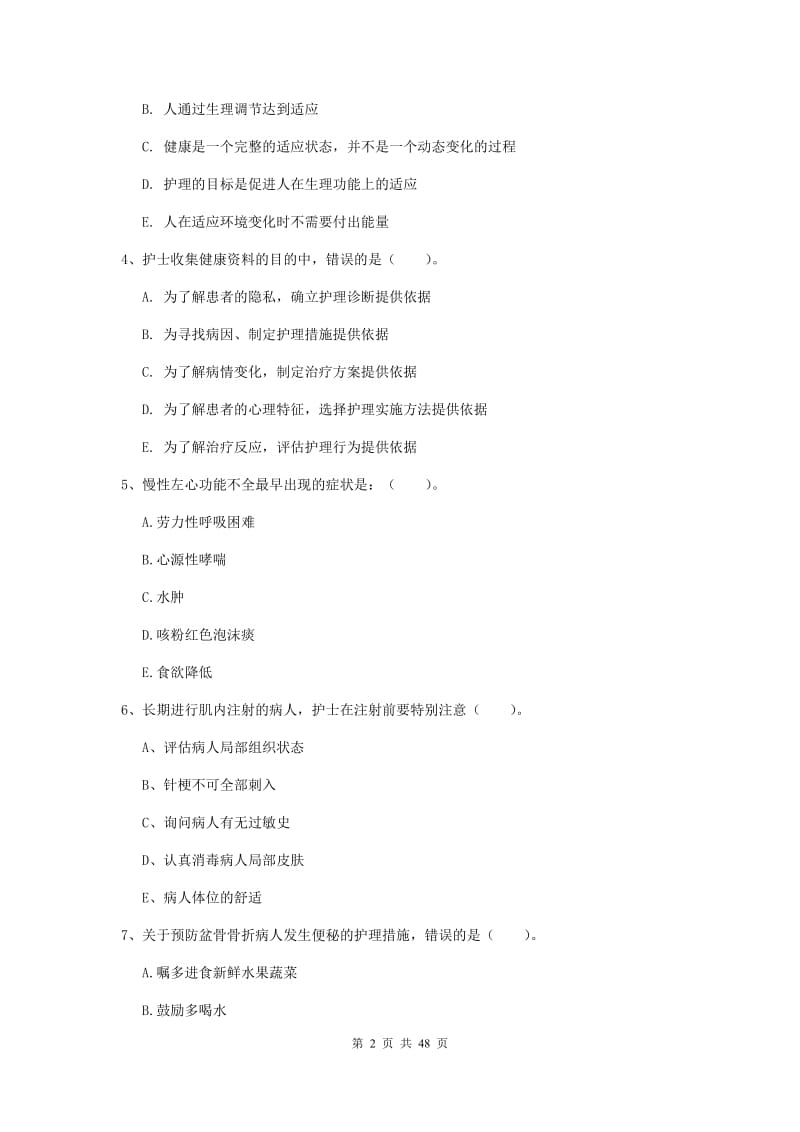 2020年护士职业资格证《实践能力》押题练习试卷B卷 附解析.doc_第2页