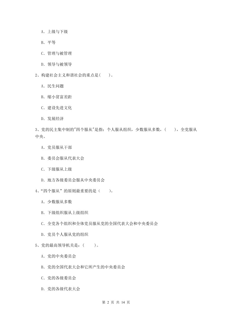 企业党课考试试卷 附答案.doc_第2页