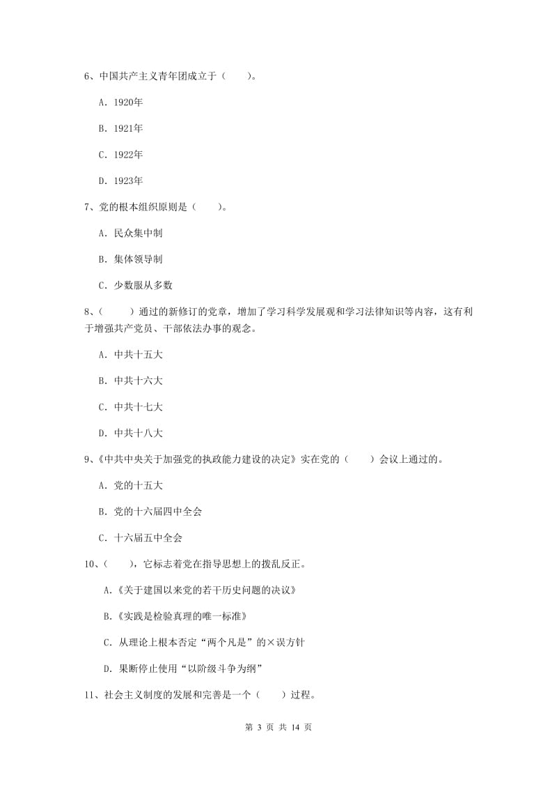 企业党课考试试卷 附答案.doc_第3页