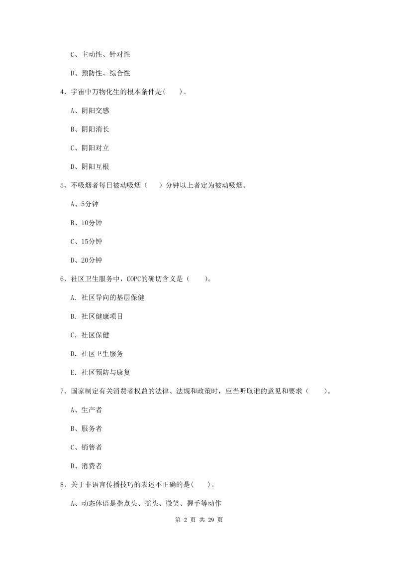 健康管理师二级《理论知识》模拟试题 含答案.doc_第2页