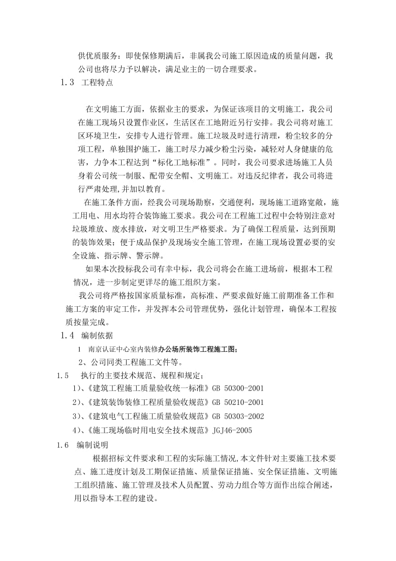 南京认证中心室内装修施工组织设计方案_第2页