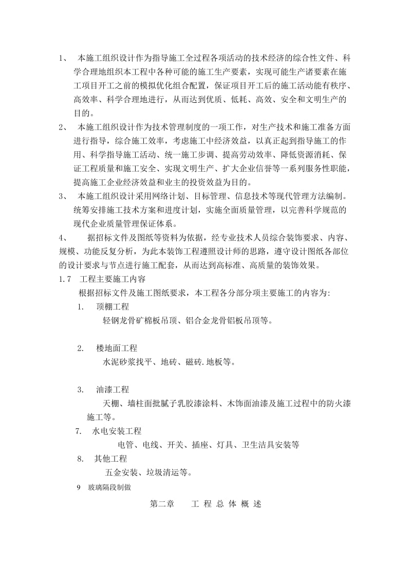 南京认证中心室内装修施工组织设计方案_第3页