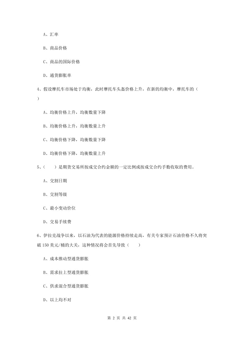 2020年期货从业资格《期货投资分析》押题练习试卷A卷 附答案.doc_第2页