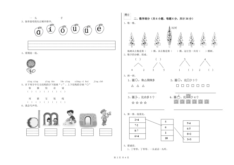 2020年重点幼儿园托管班开学考试试卷C卷 附解析.doc_第2页