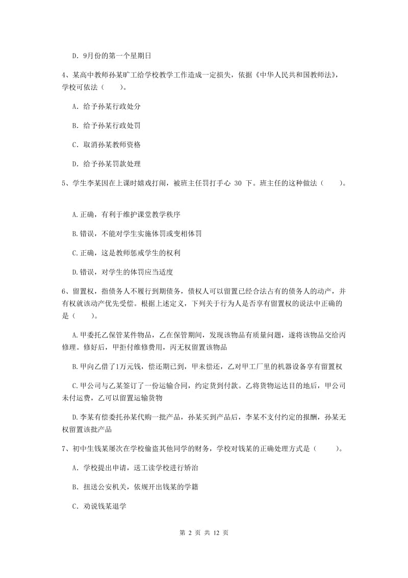 中学教师资格证《综合素质》模拟考试试题C卷 附答案.doc_第2页