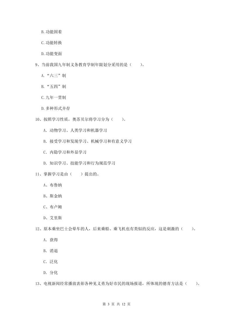 2020年教师资格证《教育知识与能力（中学）》过关练习试卷 含答案.doc_第3页