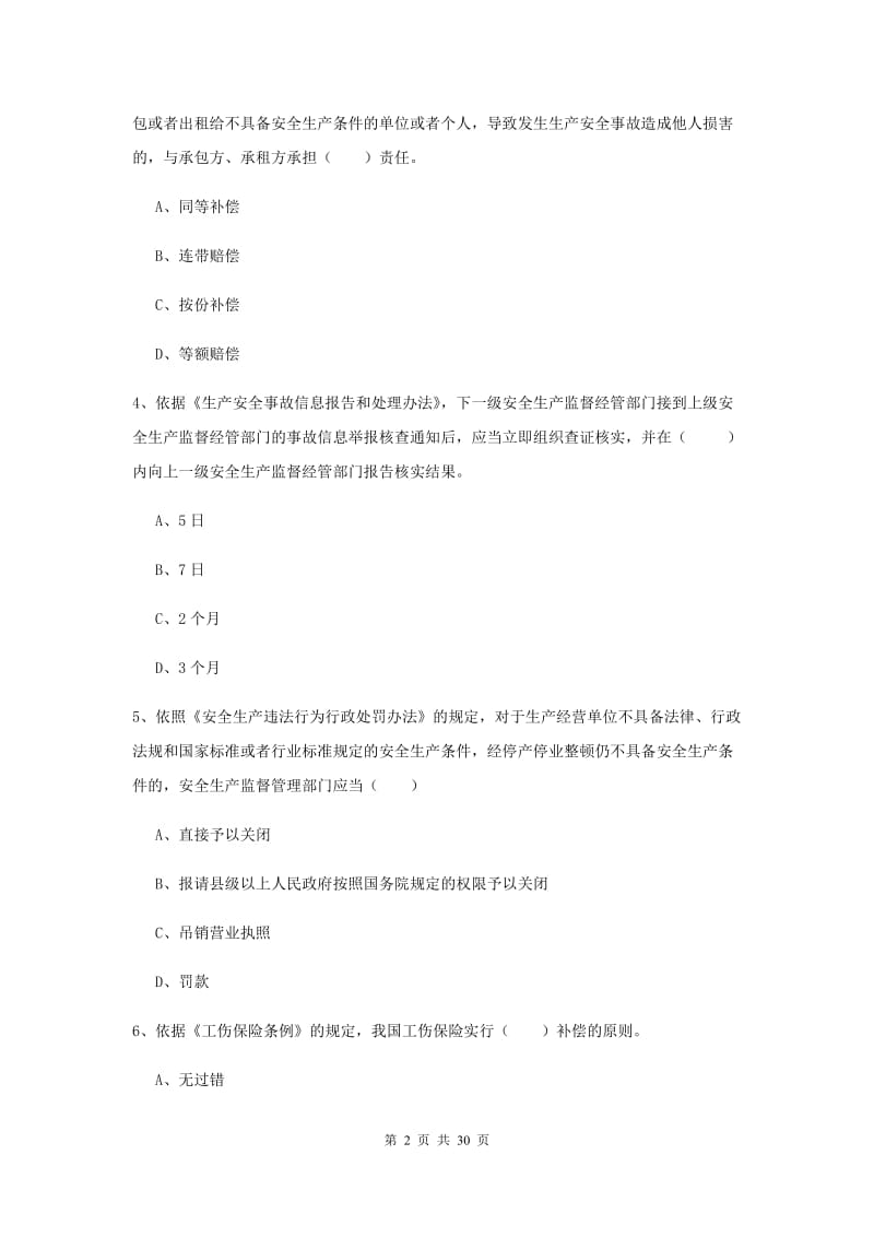 2020年注册安全工程师考试《安全生产法及相关法律知识》题库检测试卷B卷.doc_第2页