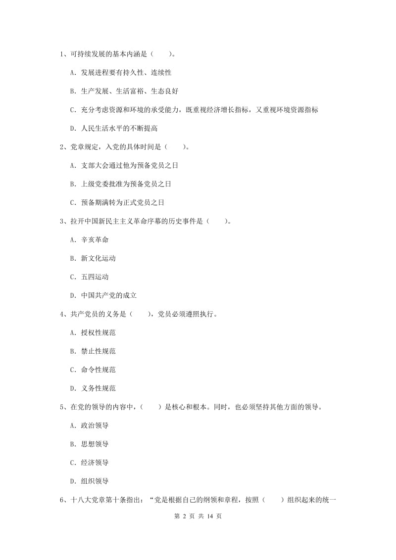 2020年通信与信息工程学院党校考试试卷A卷 附解析.doc_第2页