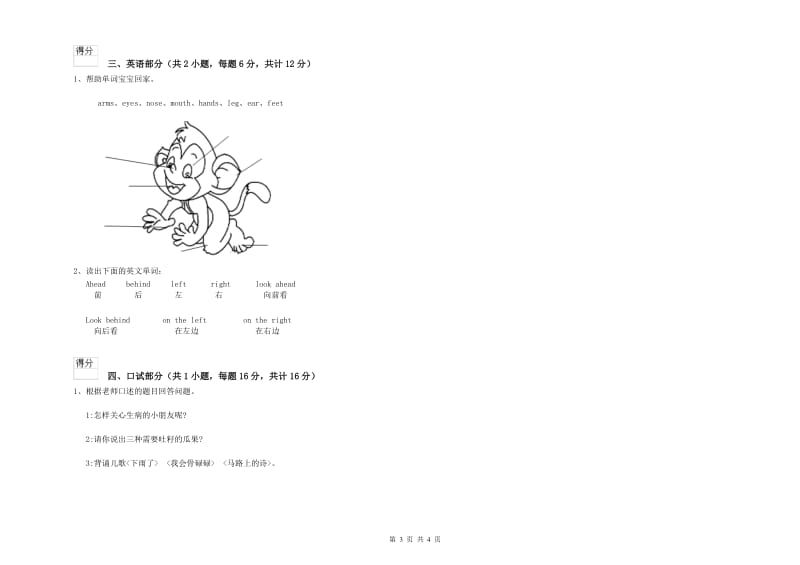 2020年重点幼儿园托管班期中考试试题D卷 含答案.doc_第3页