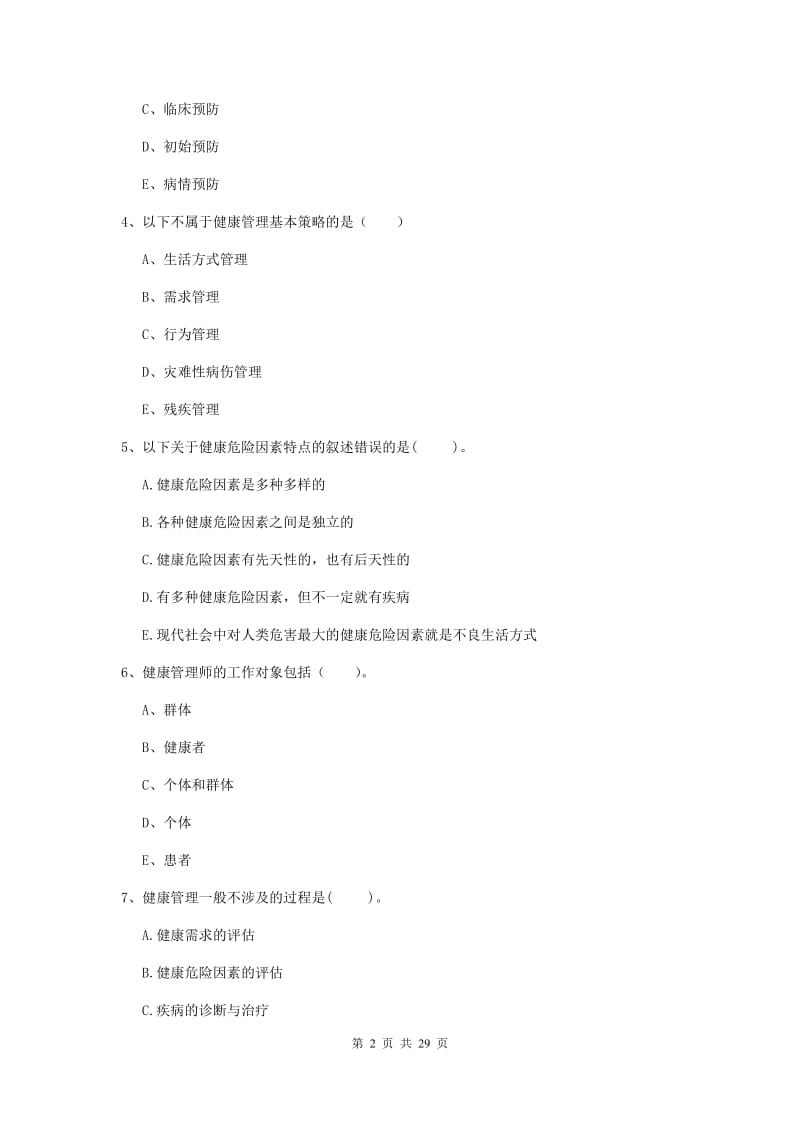 健康管理师二级《理论知识》题库综合试题B卷.doc_第2页