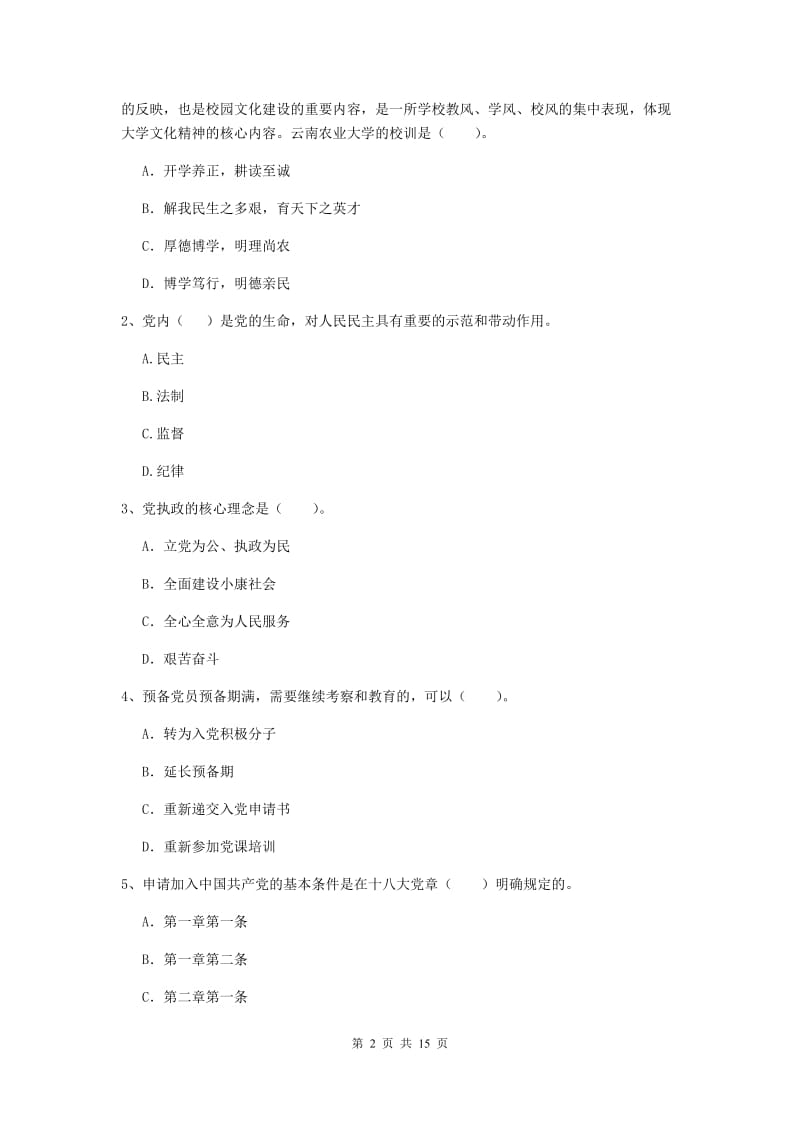 2020年历史系党课考试试题D卷 含答案.doc_第2页