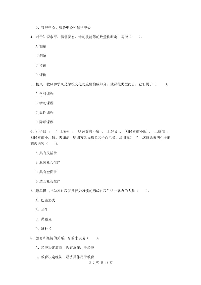 中学教师资格考试《教育知识与能力》考前冲刺试题A卷 含答案.doc_第2页