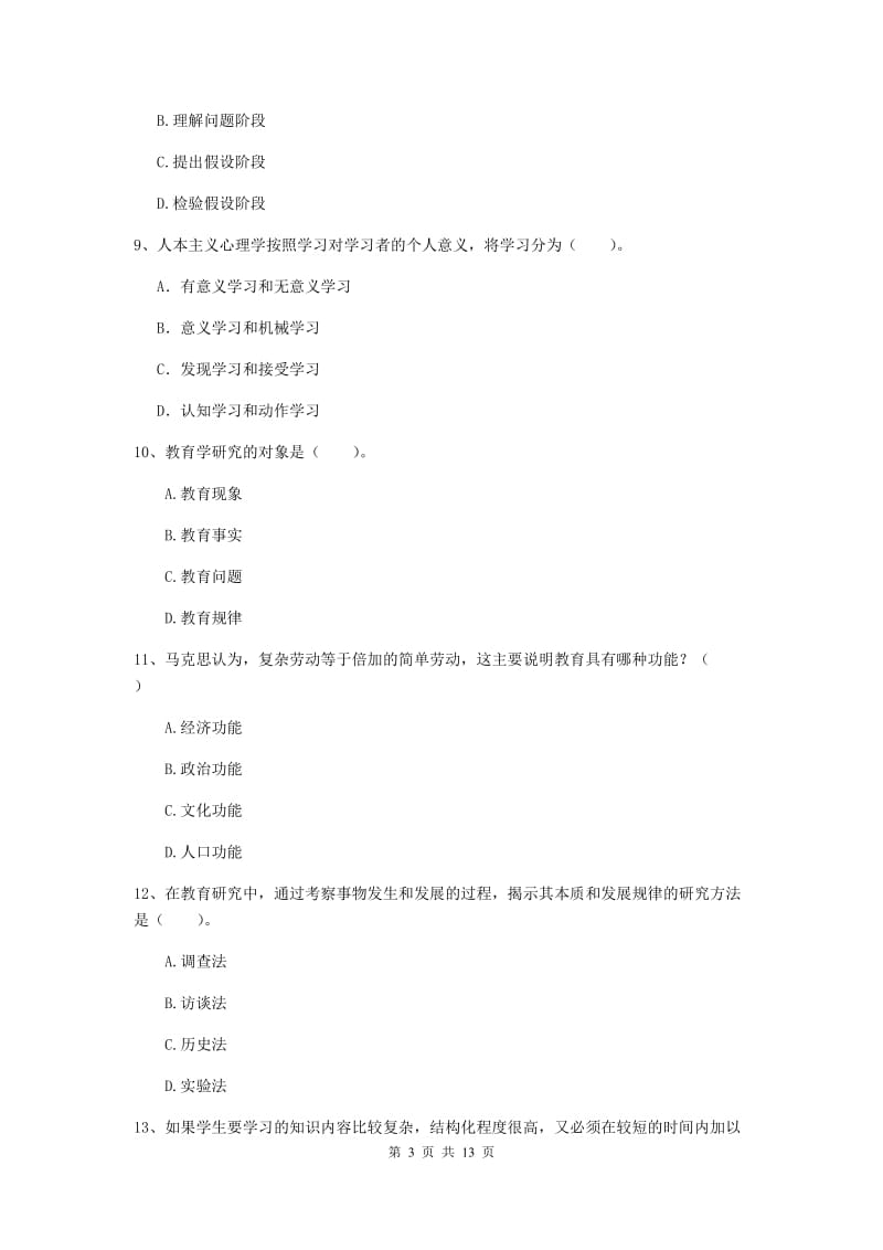 中学教师资格证考试《教育知识与能力》模拟试题 附解析.doc_第3页