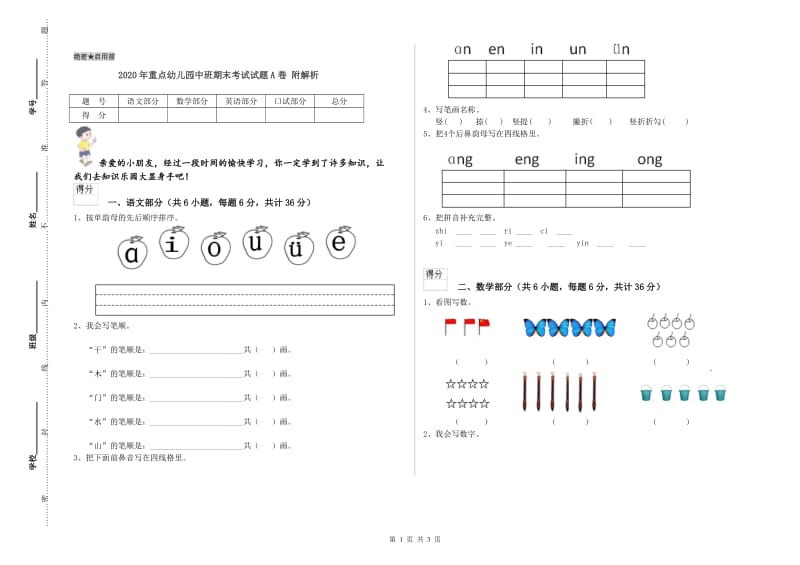 2020年重点幼儿园中班期末考试试题A卷 附解析.doc_第1页