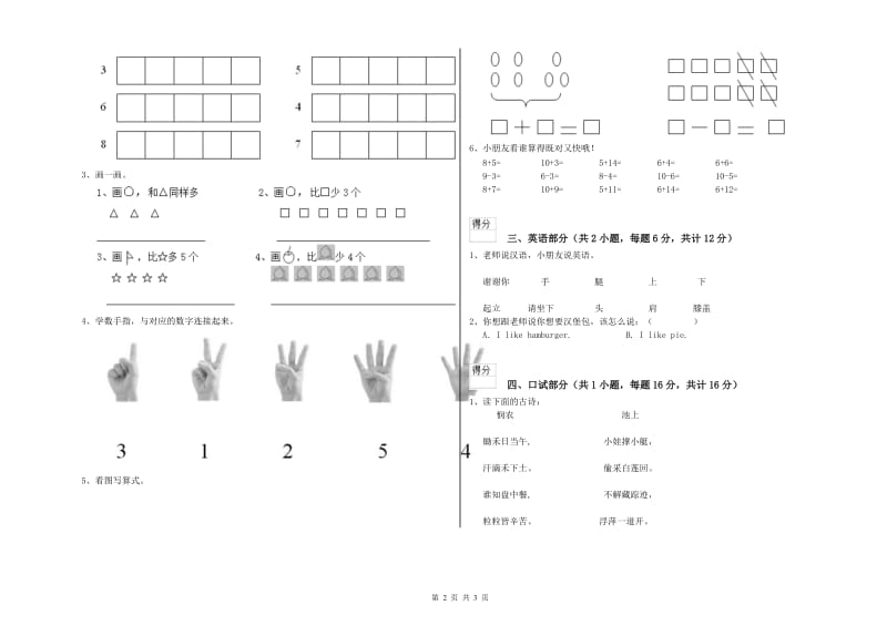 2020年重点幼儿园中班期末考试试题A卷 附解析.doc_第2页