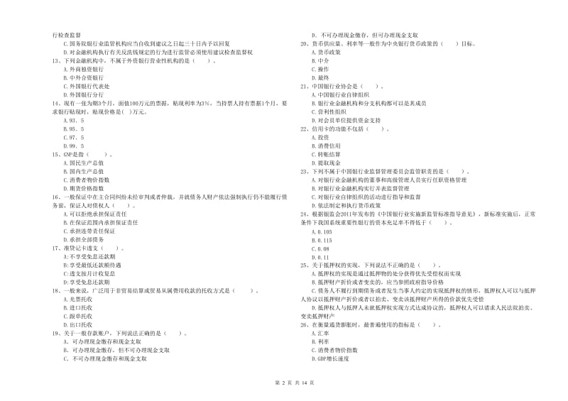 中级银行从业资格证《银行业法律法规与综合能力》能力检测试卷B卷.doc_第2页
