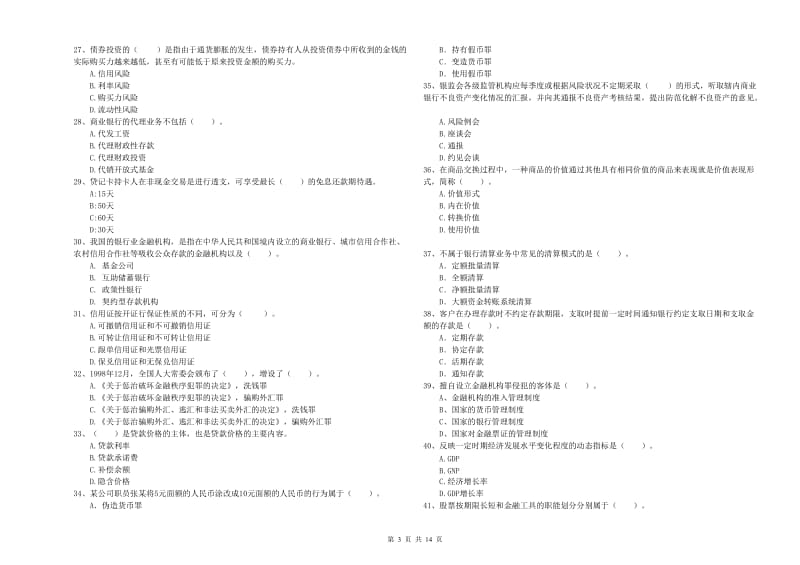 中级银行从业资格证《银行业法律法规与综合能力》能力检测试卷B卷.doc_第3页