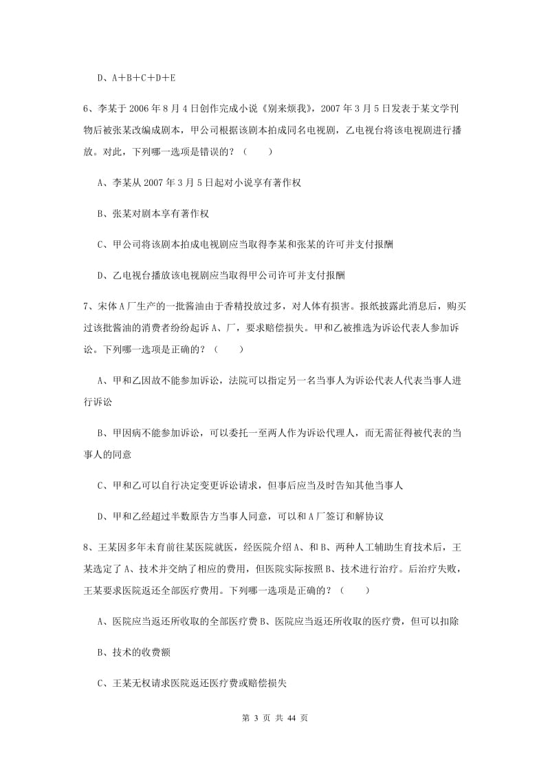 2020年国家司法考试（试卷三）综合练习试卷A卷.doc_第3页