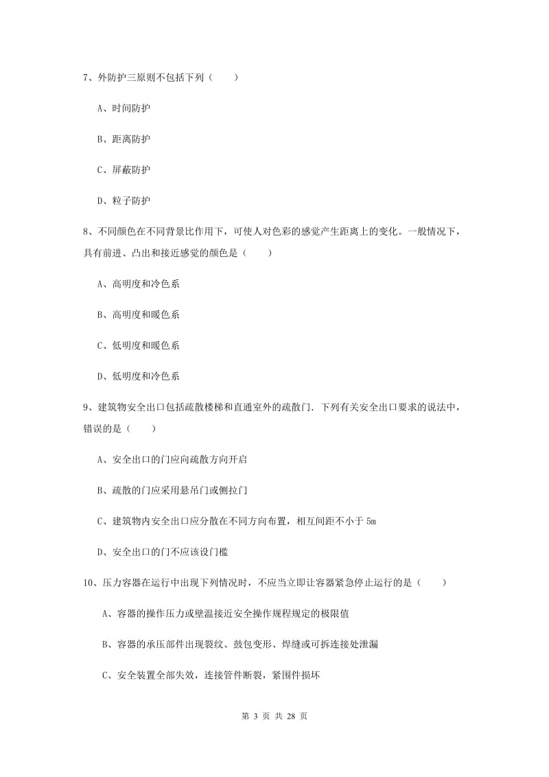 2020年安全工程师《安全生产技术》模拟试卷D卷 含答案.doc_第3页