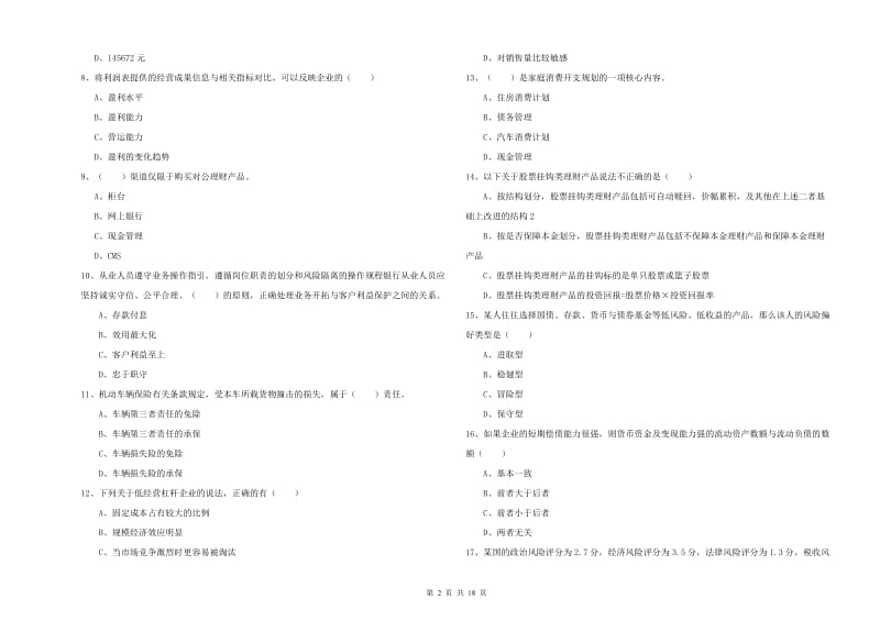 初级银行从业考试《个人理财》真题练习试题B卷 含答案.doc_第2页